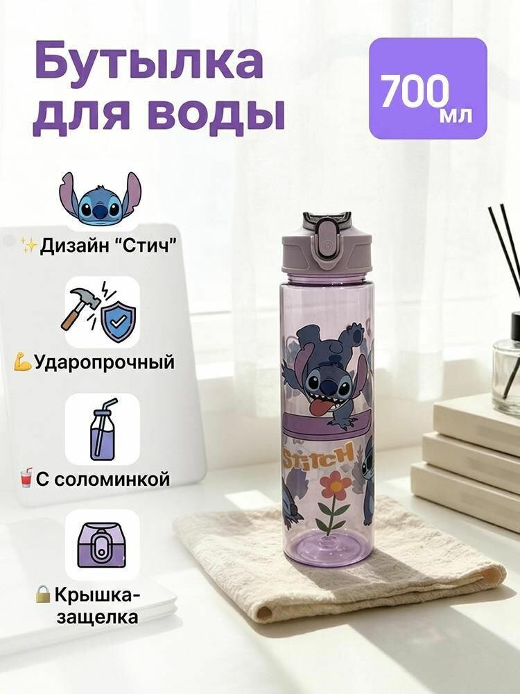 Спортивная бутылка, 700 мл