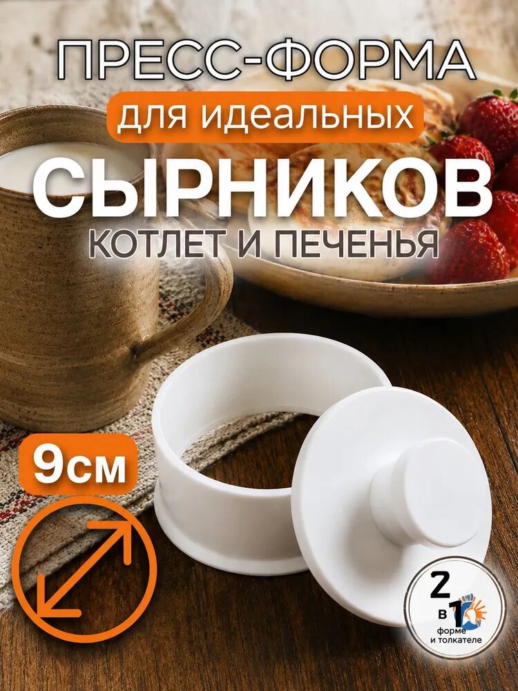 Кольцо кулинарное 1 шт, 9 см, длина 9 см