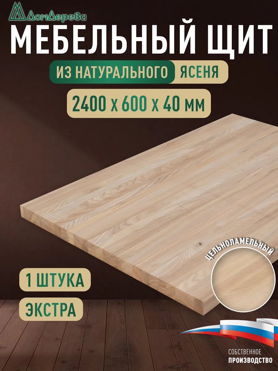 Мебельный щит Дом Дерева 2400x600x40мм Ясень Экстра Цельноламельный