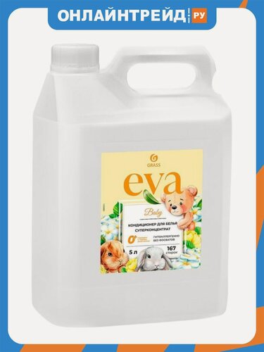 Изображение товара Кондиционер-ополаскиватель Grass EVA Baby для детского белья концентрированный, 5 л