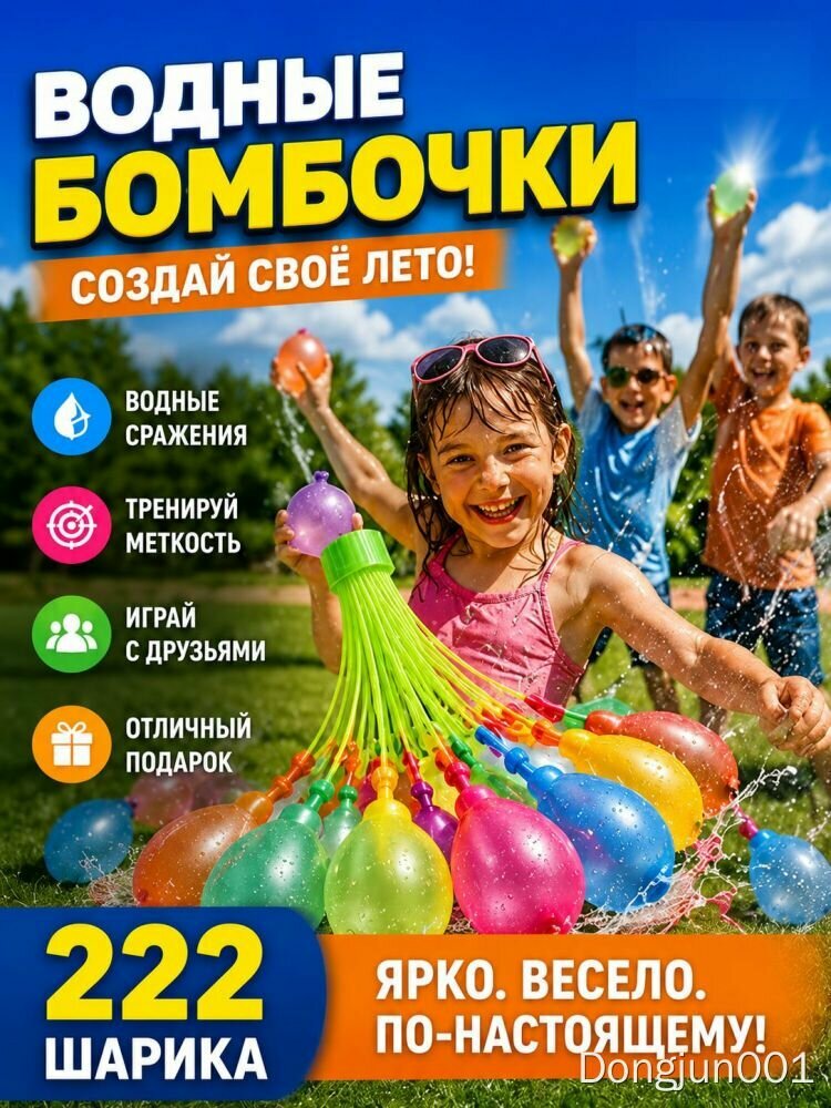 Водяные бомбочки 222 шт, цветные, взрывающиеся, для детей, для летних игр на природе, водяные шарики
