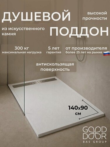 Изображение товара Душевой поддон 140x90 из искусственного камня GoodDoor Saturn белый литьевой, низкий, прямоугольный