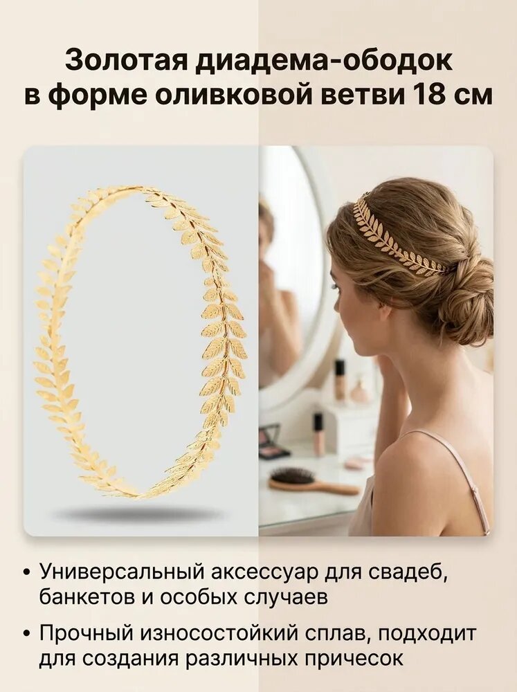 Ободок 1 шт.