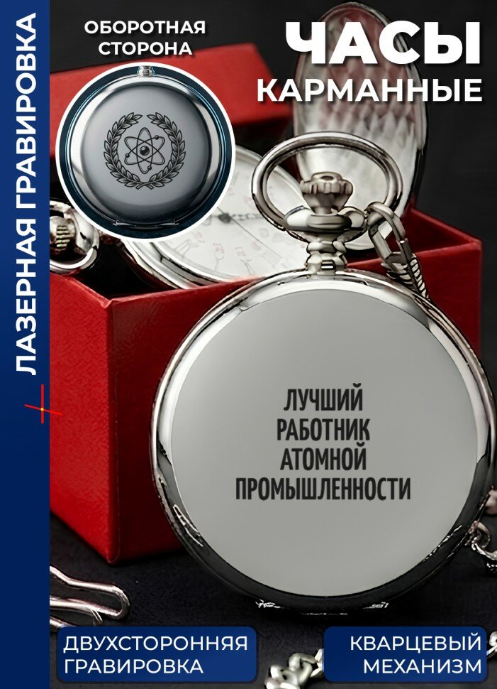 Карманные часы