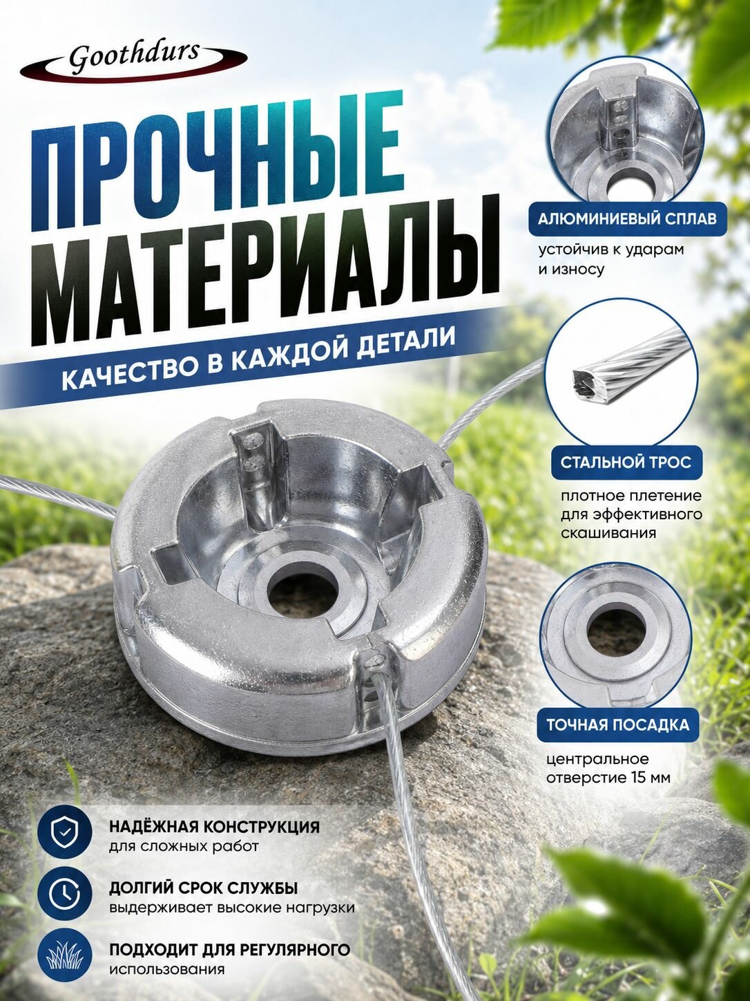 Goothdurs Катушка для триммера — фото 1