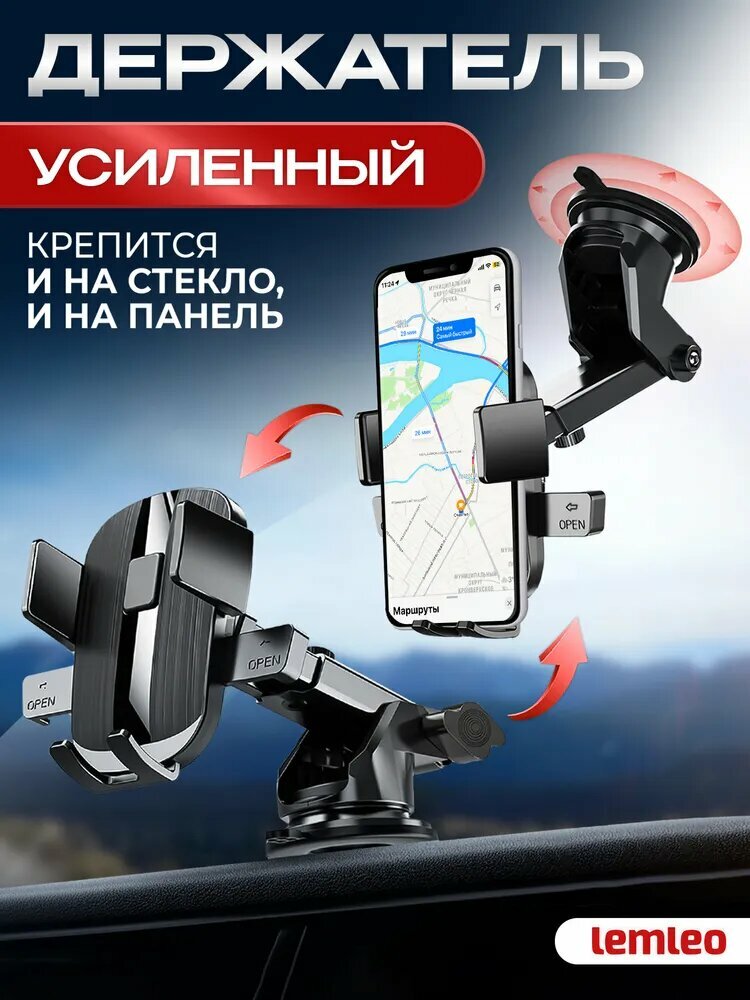Держатель для телефона автомобильный на стекло. Крепление для телефона