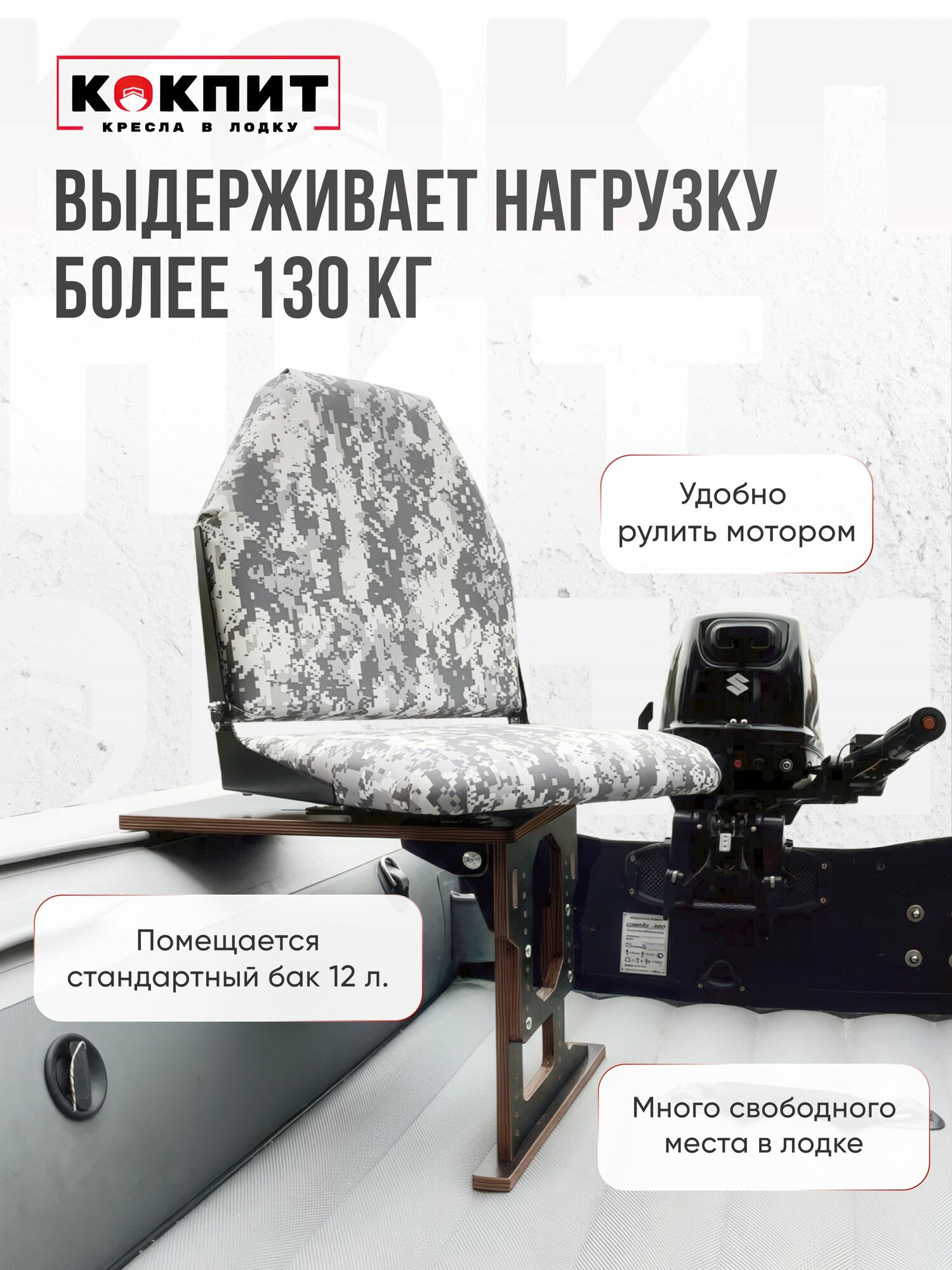 Кресло в лодку пвх полный комплект Кокпит