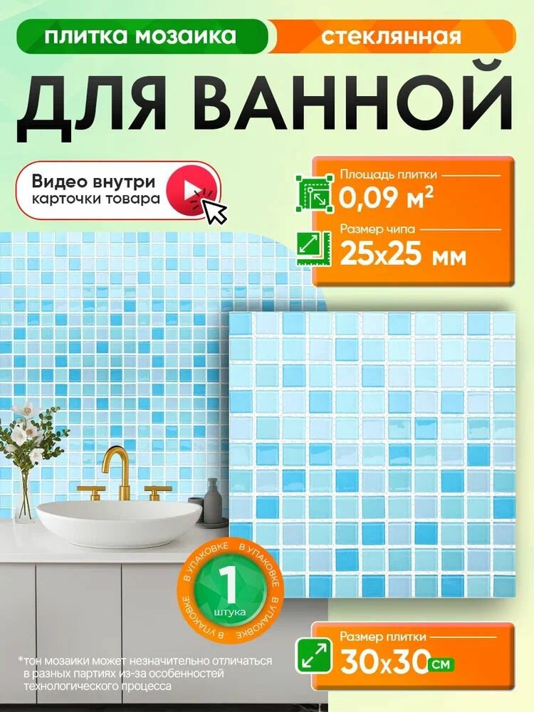 Плитка мозаика КерамограД стеклянная на сетке для ванной и душевой, влагостойкая износостойкая, 30х30см/ 1 сетка