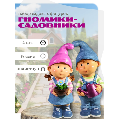 фото Комплект фигур мальчик-гном с лейкой и девочка-гном с цветочком kskr-713639-713640 nobrand
