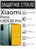 Противоударное закалённое защитное стекло для Xiaomi Poco C81 / C81 Pro