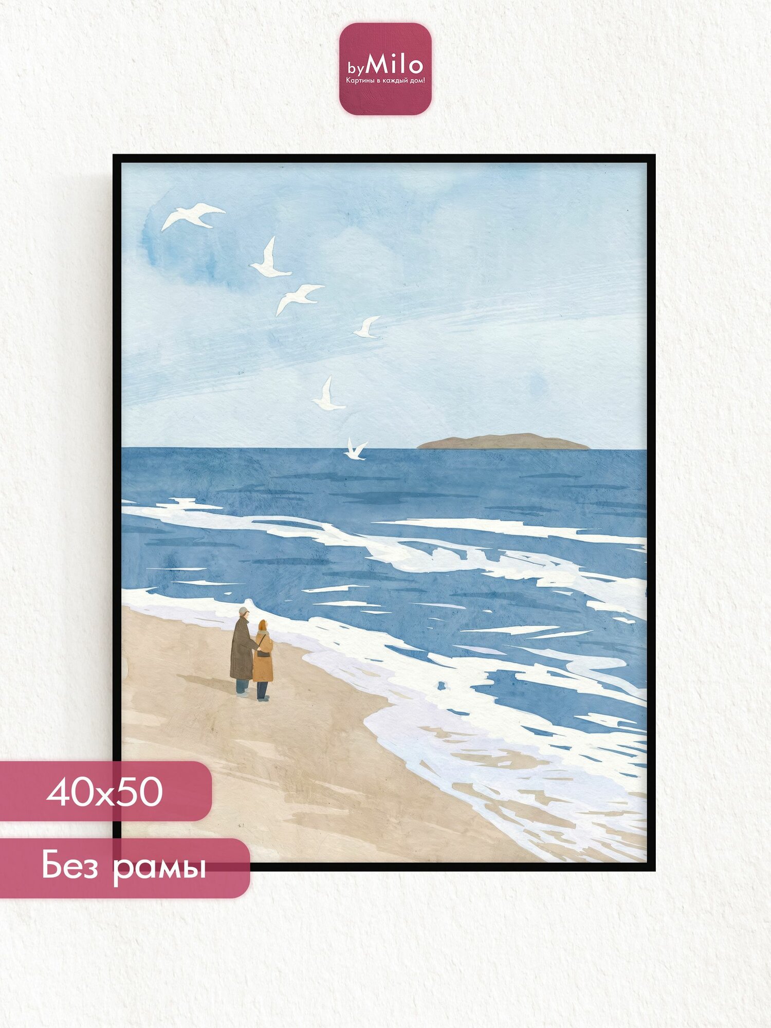 Постер на стену "Морская тишина", 40х50см