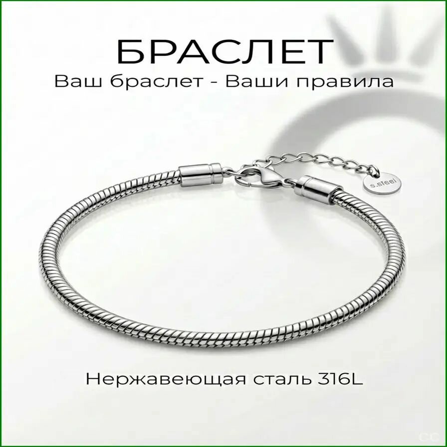 Браслет-цепочка