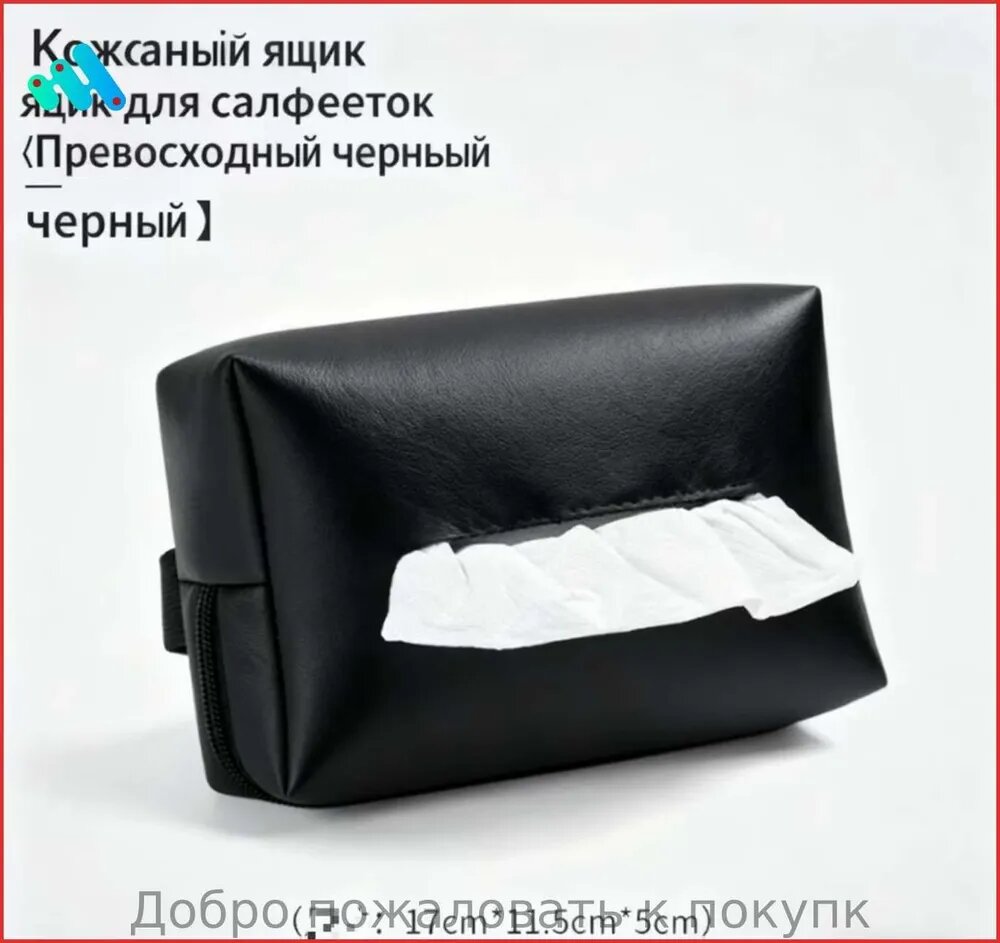 Подвесная коробка для салфеток на машине