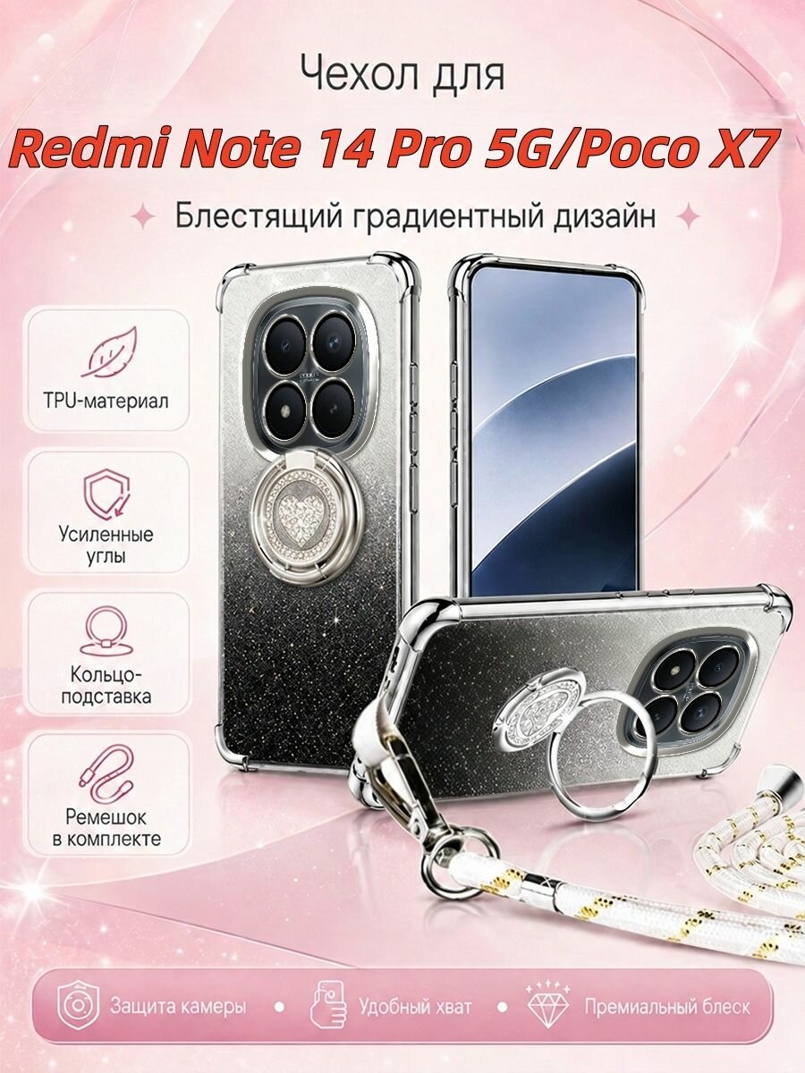 Чехол для Redmi Note 14 Pro 5G/Poco X7 ( Редми Нот 14 Про/Поко Х7) С подставкой и шнурка, противоударный Блестящий градиентный(светло-розовый)