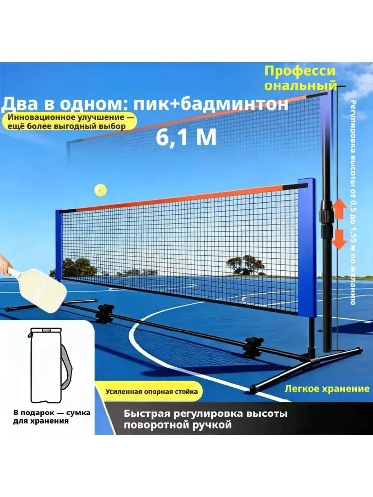 Сетка для бадминтона