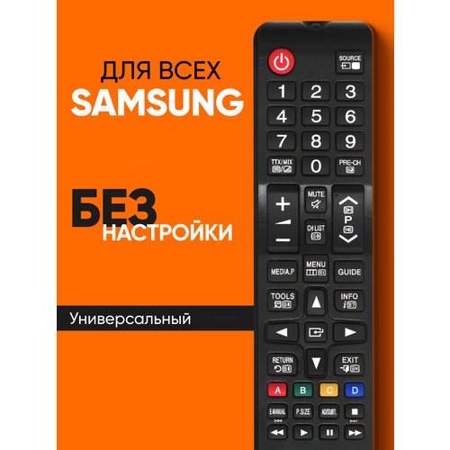 фото Универсальный пульт для тв samsung, пульт для телевизора самсунг (lcd, led tv) topspace