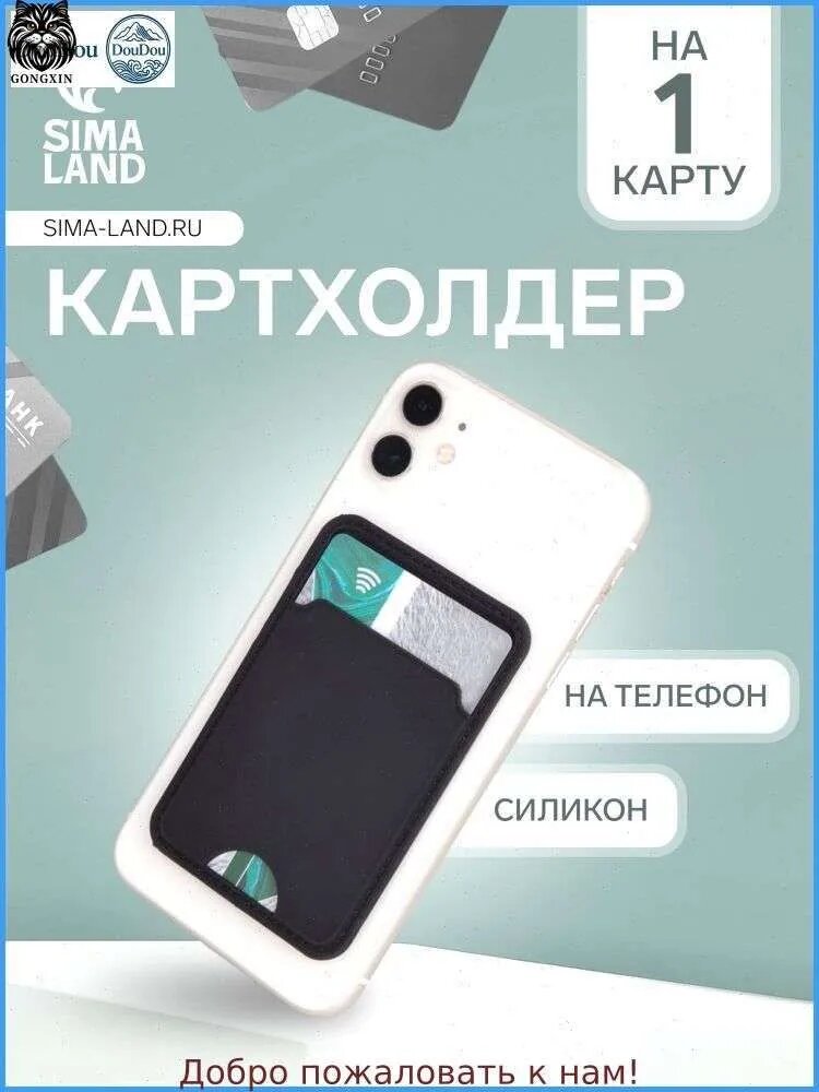 Картхолдер на телефон на клеевой основе, силиконовый