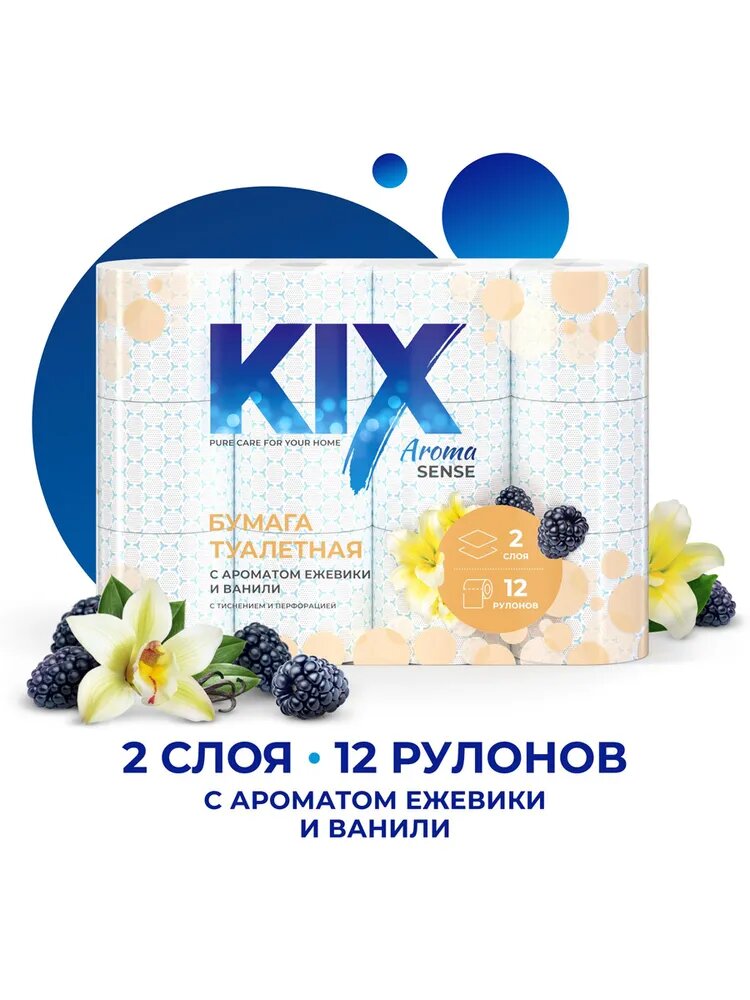 Туалетная бумага KIX Aroma Sense, Ежевика и ваниль, 2 слоя, 12 рулонов
