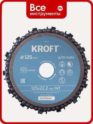 Изображение товара Диск пильный цепной для УШМ KROFT 125 мм 594228