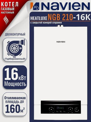 Изображение товара Настенный газовый котёл Navien Heatluxe NGB210, 2 контура, 16 КВт
