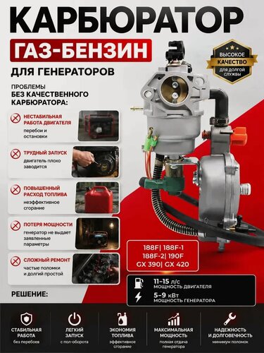 Изображение товара Карбюратор с газовым редуктором 5-9 кВт 188F-192F, для генераторов и двигателей