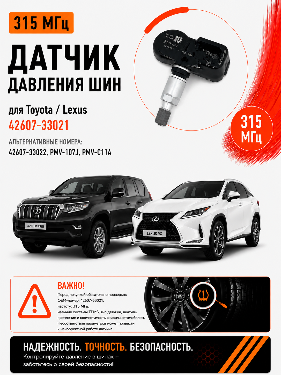 Датчик давления шин TPMS Toyota Lexus 42607-33021 315MHz