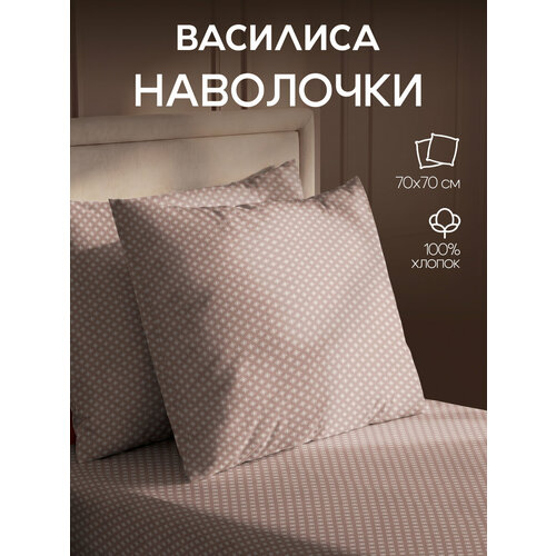 Комплект наволочек Василиса 70х70 см, 2шт, Перкаль, хлопок 100%, Утренний рассвет