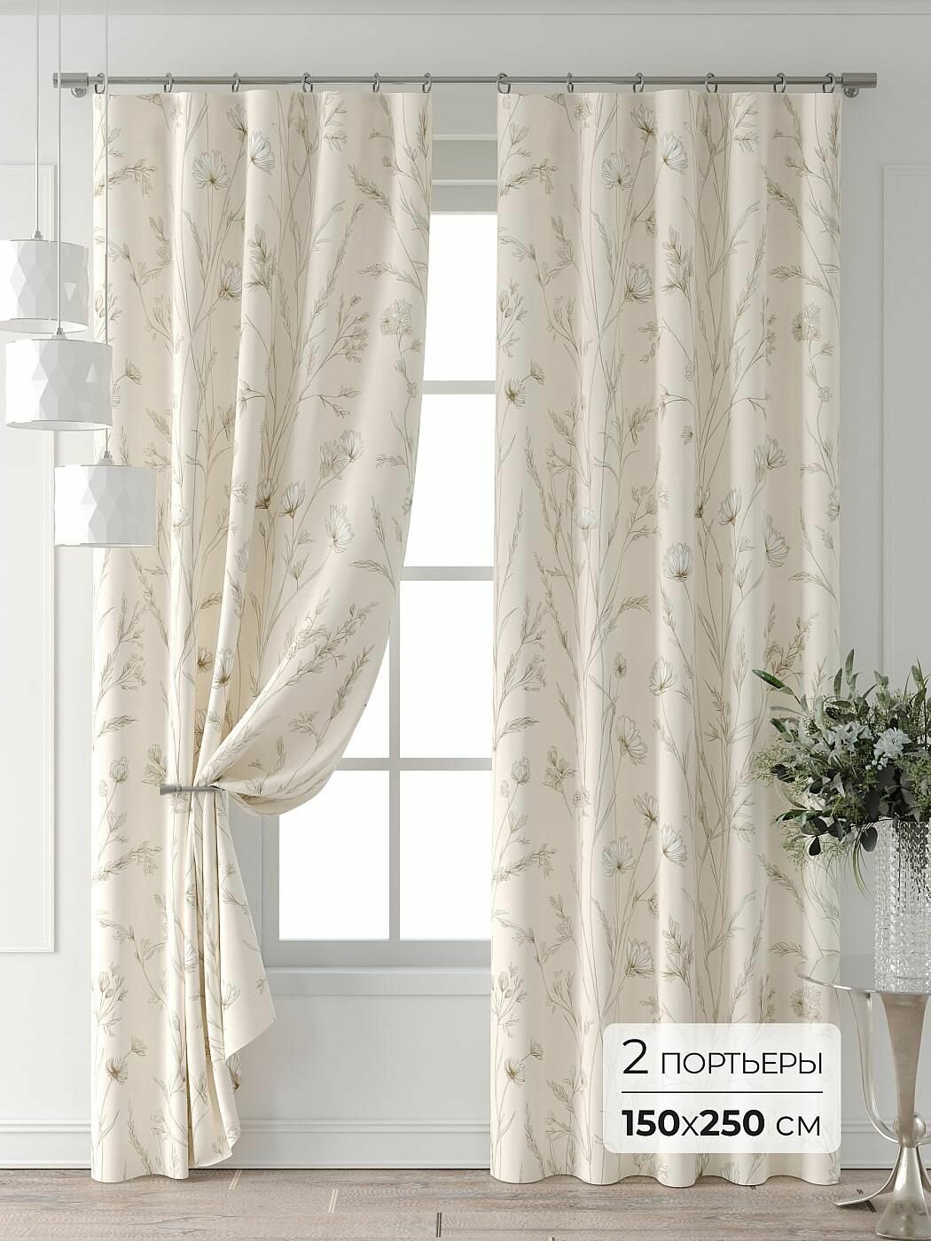 Комплекты штор Comfy Way / шторы в комнату 150х250 см / Бельтер - 91 - 250 см