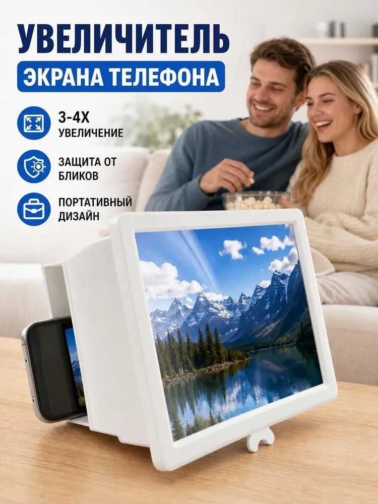 Увеличитель экрана телефона с защитой глаз и четким изображением