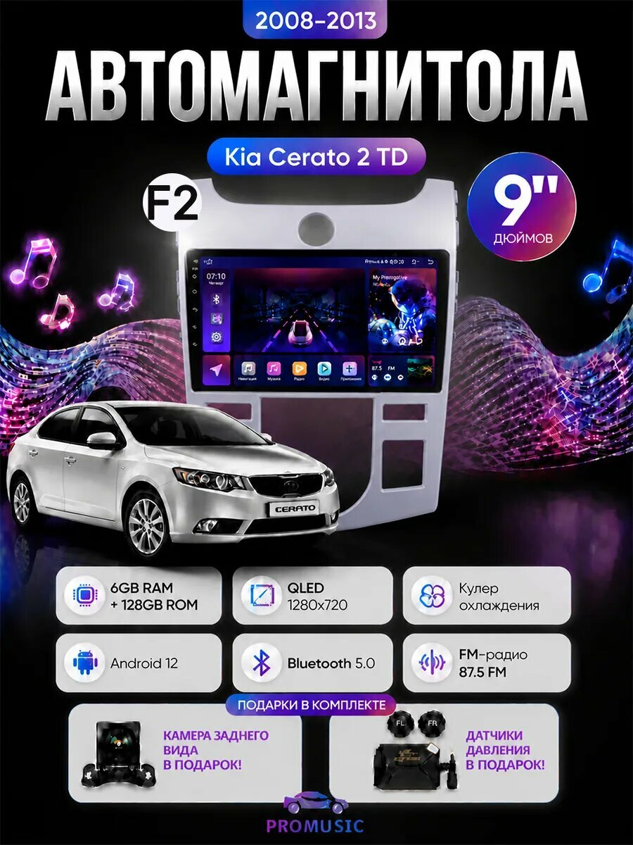 Магнитола P26 для Kia Cerato 2 TD 2008-2013 6/128Gb, Bluetooth, FM/AM, GPS