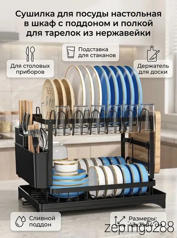 Сушилка для посуды, 42 см х 30 см х 30 см, 1 шт