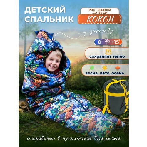Спальный мешок для детей "Динозавры", яркий принт, рост до 150см, на флисе и синтепоне Святополье