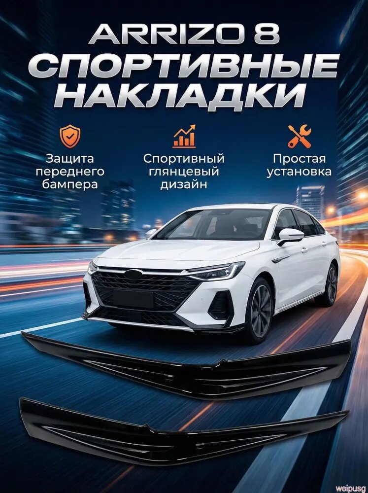 Спойлер автомобиля, 2 шт.
