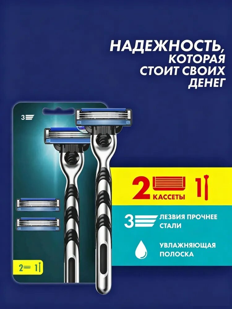 Мужская Бритва, 2 кассеты, с 3 лезвиями, прочнее, чем сталь, для точного брить