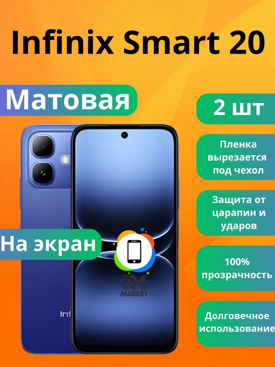 Гидрогелевая защитная пленка на Infinix Smart 20 2 шт