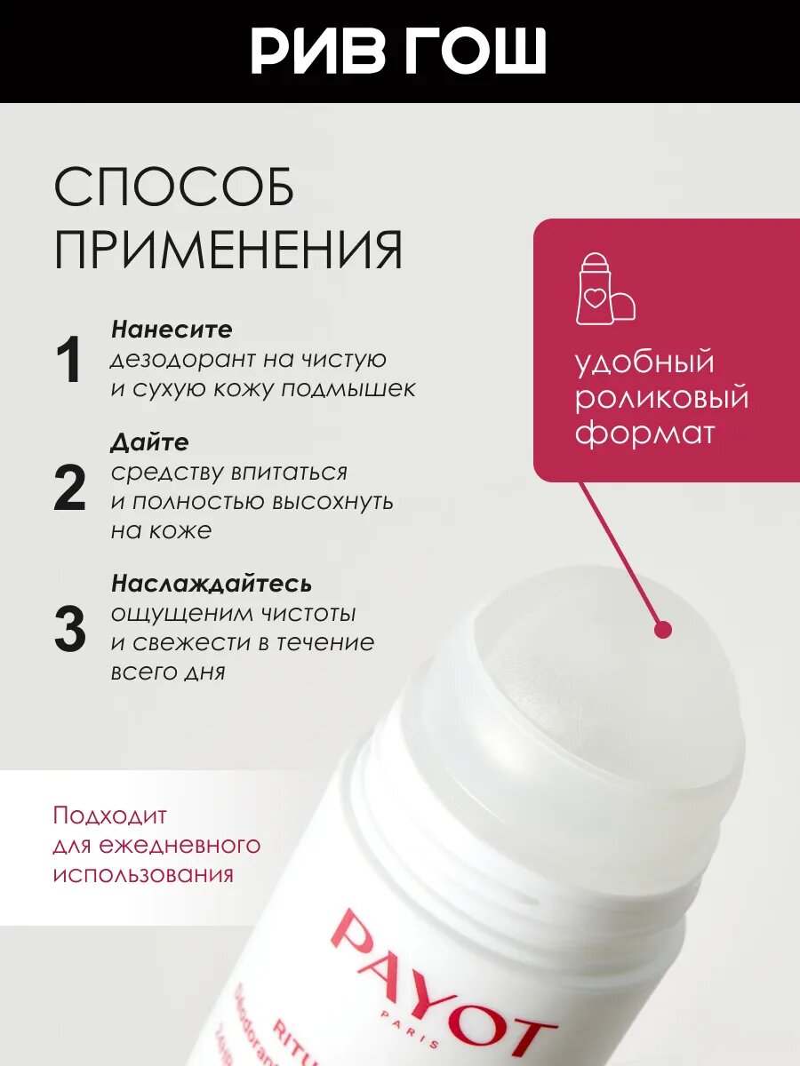 Дезодорант-антиперспирант PAYOT 224 HR Roll-On Anti-Perspirant роликовый, 75 мл — фото 5