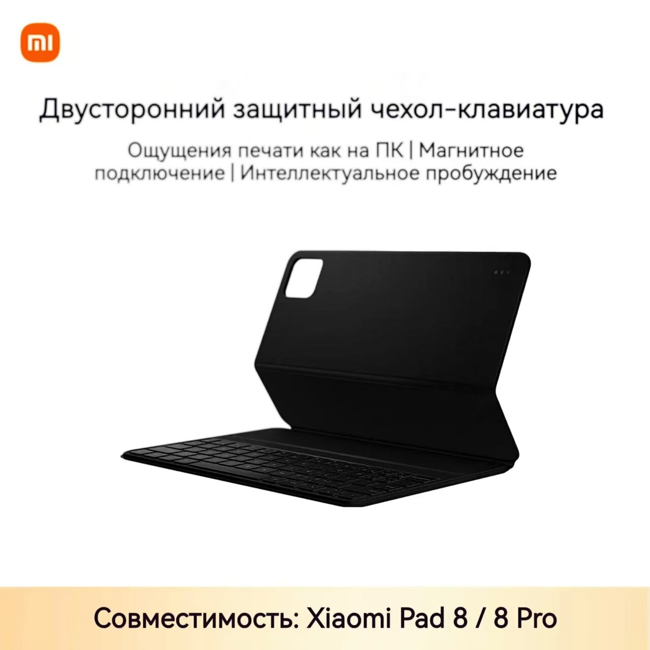 Оригинальная клавиатура Xiaomi для Pad 8/8 Pro: плавающая конструкция, адаптивная подсветка, сенсорная панель