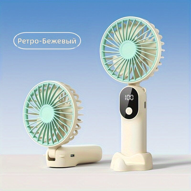 Портативный мини-вентилятор с USB-зарядкой, 6 скоростей, LED-дисплей, складной на 90°, 3-в-1, цвет старая корица