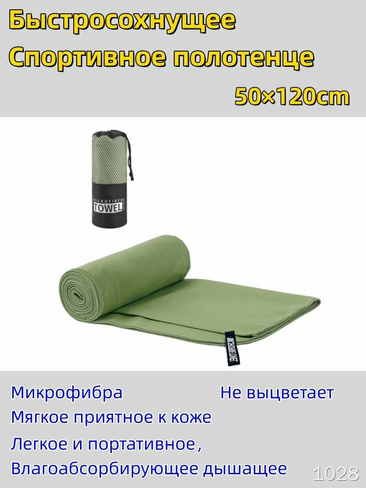 Спортивное полотенце: Быстросохнущее, мягкое, ультратонкое, для любых видов спорта, многоцветное, легкое