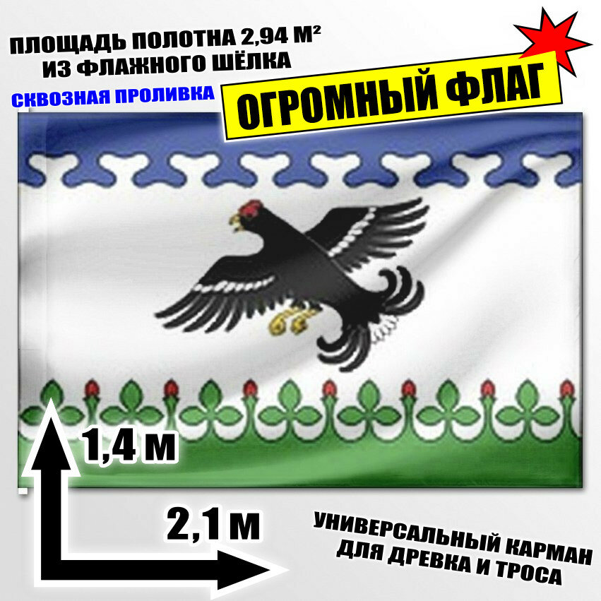 Флаг огромный Пеньковского сельского поселения 210x140 см