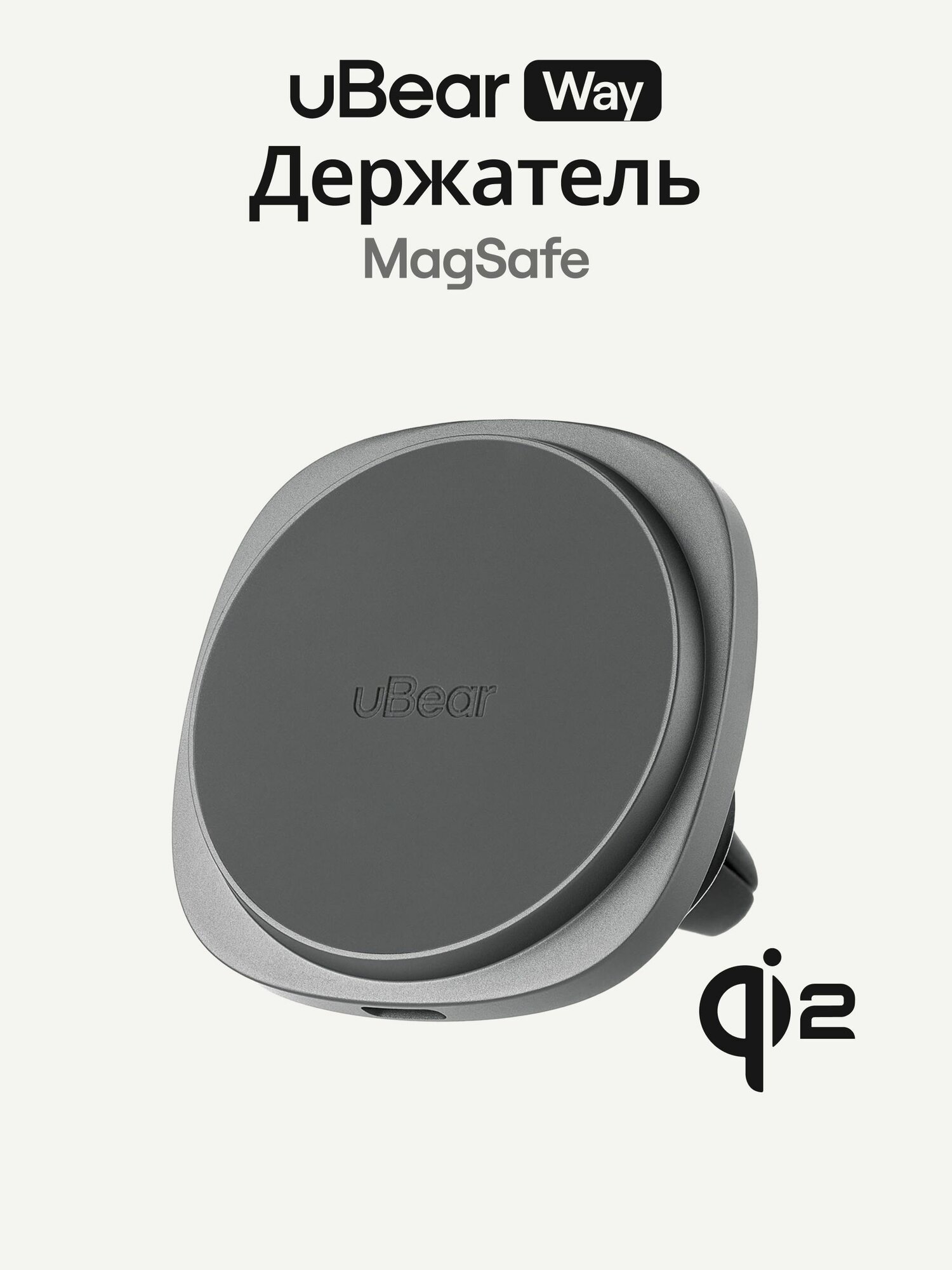 Автомобильный держатель-зарядка uBear Way, Qi2 15 Вт, MagSafe