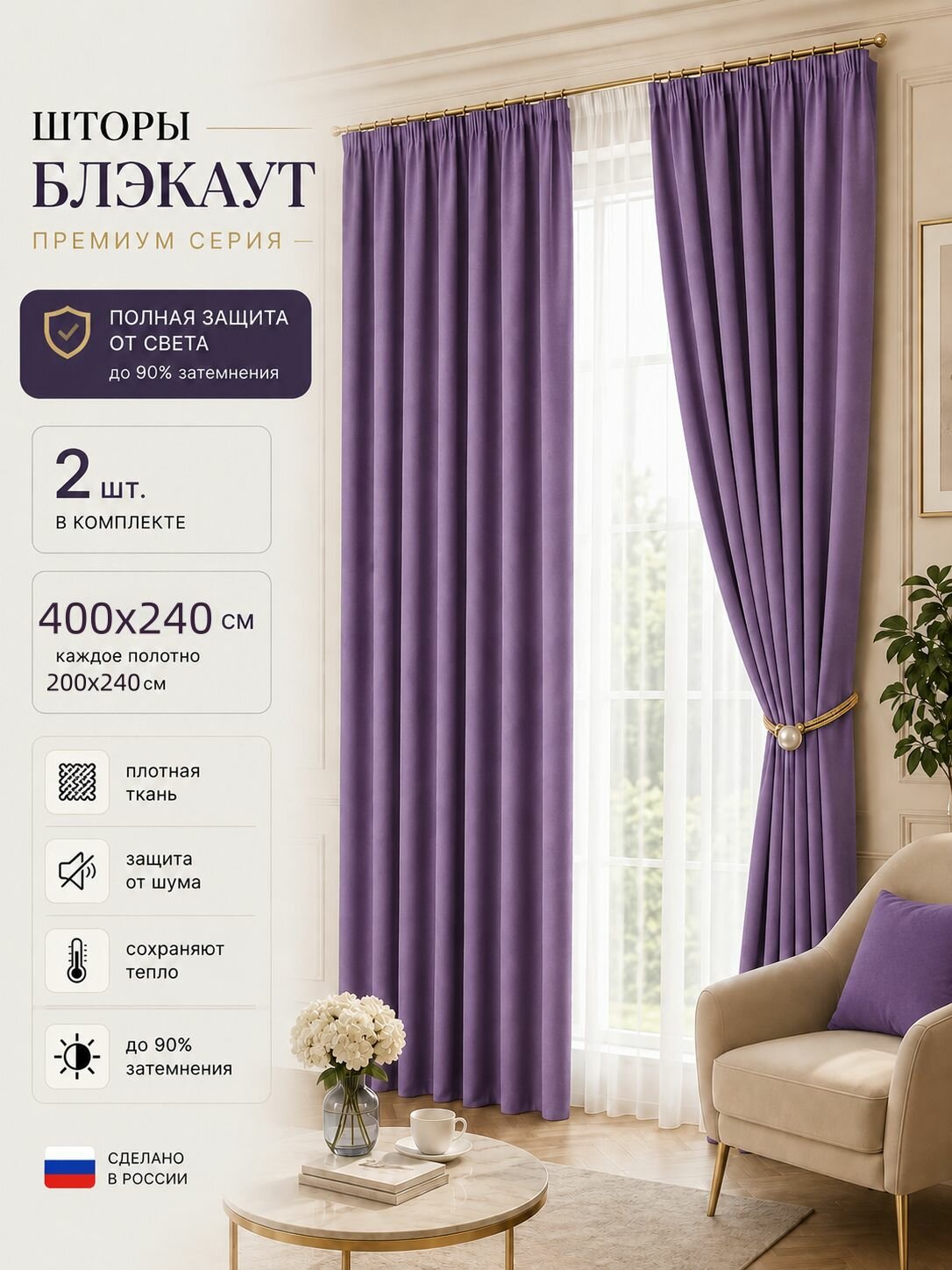 Портьеры шторы блэкаут комплект 200*240 (2 шт.) пыльная сирень однотонный