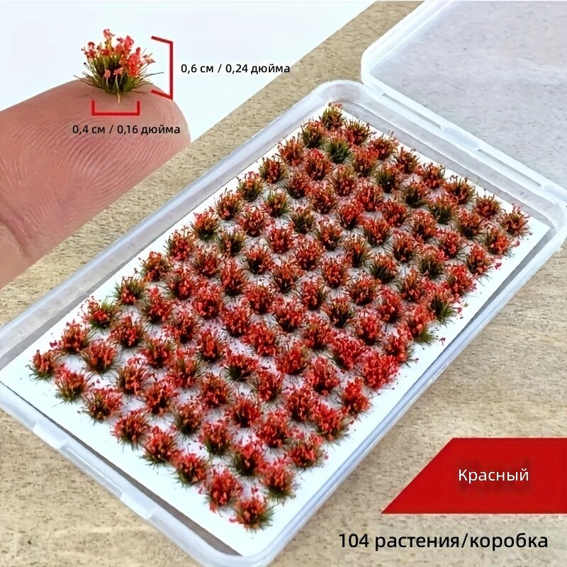 Миниатюрные реалистичные цветы из пластика для творчества и песочных коробок, красный