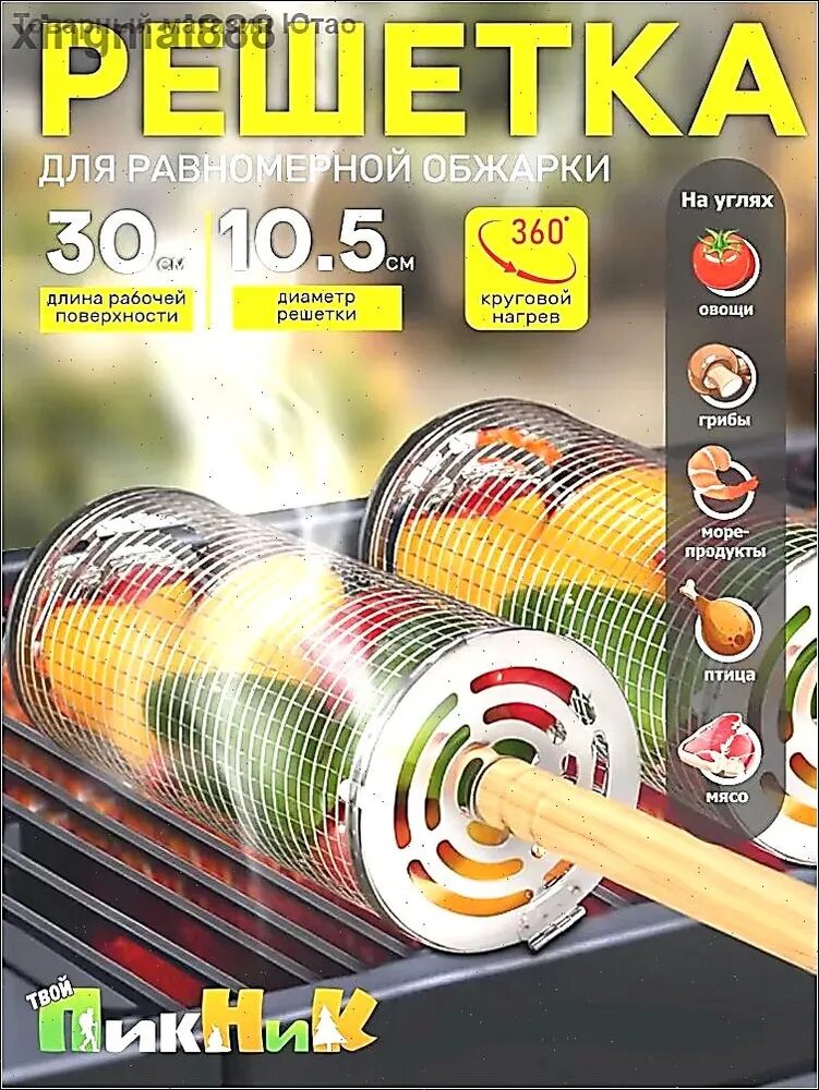 Решетка-гриль Нержавеющая сталь, длина 30 см, ширина 10.5 см,