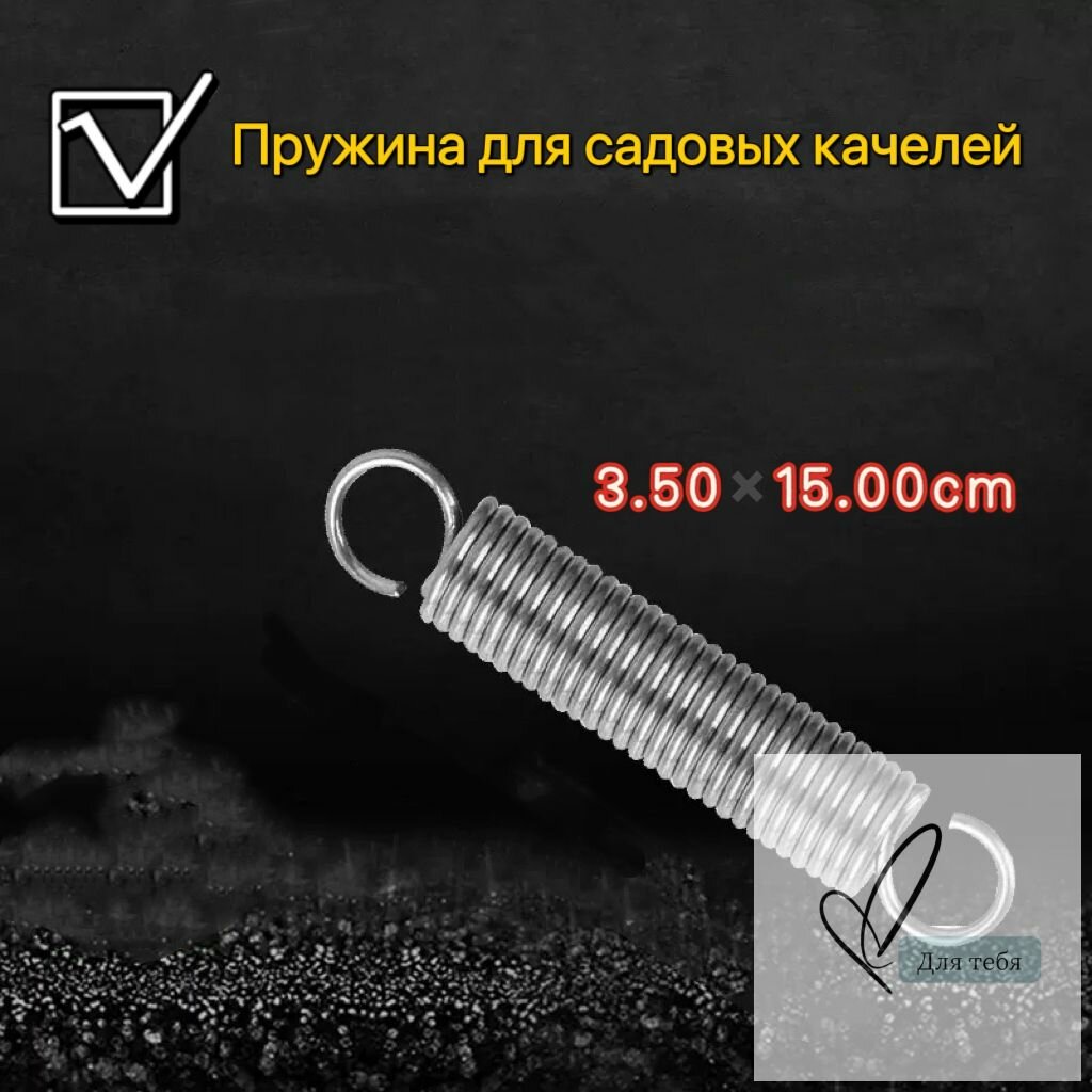 Комплектующие для качелей,3.5х15см запчасти для качелей