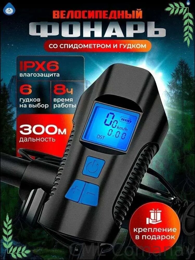 Фонарь для велосипеда