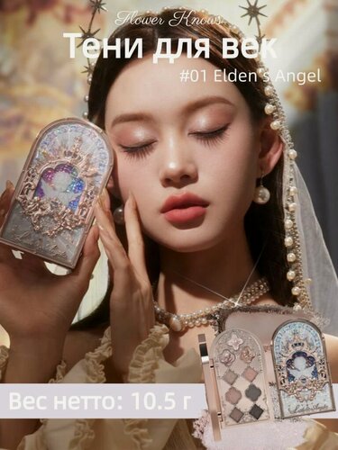 Изображение товара Теней для век Flower Knows Little Angel Matte Fine Flash-01