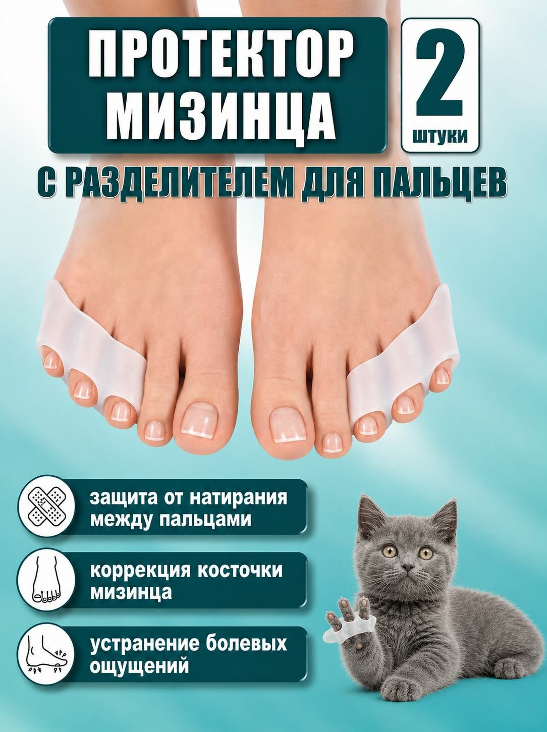 Бурсопротектор мизинца, Ортопедический межпальцевый разделитель на три пальца с защитой мизинца силиконовый