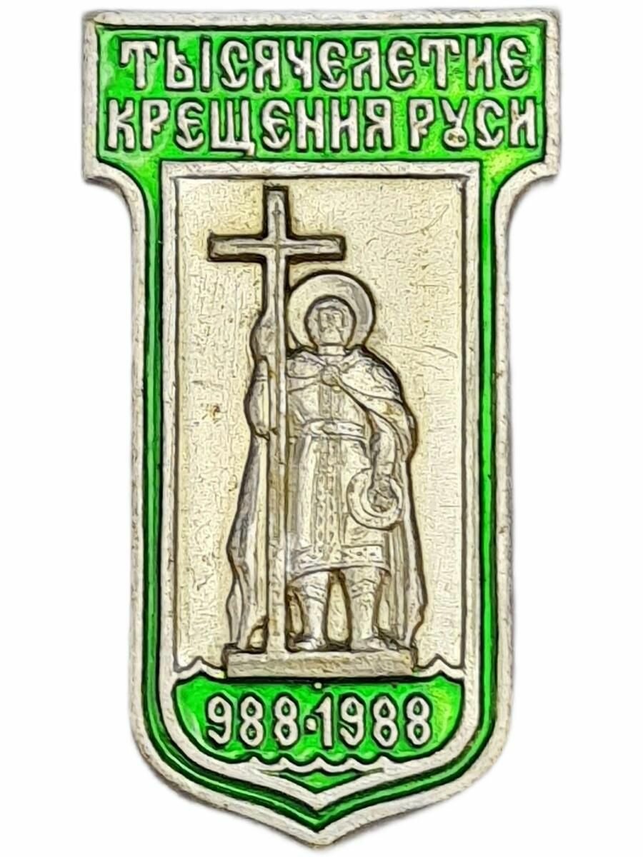 Значок коллекционный "Тысячелетие крещения Руси 988-1988", СССР, 1988 г.