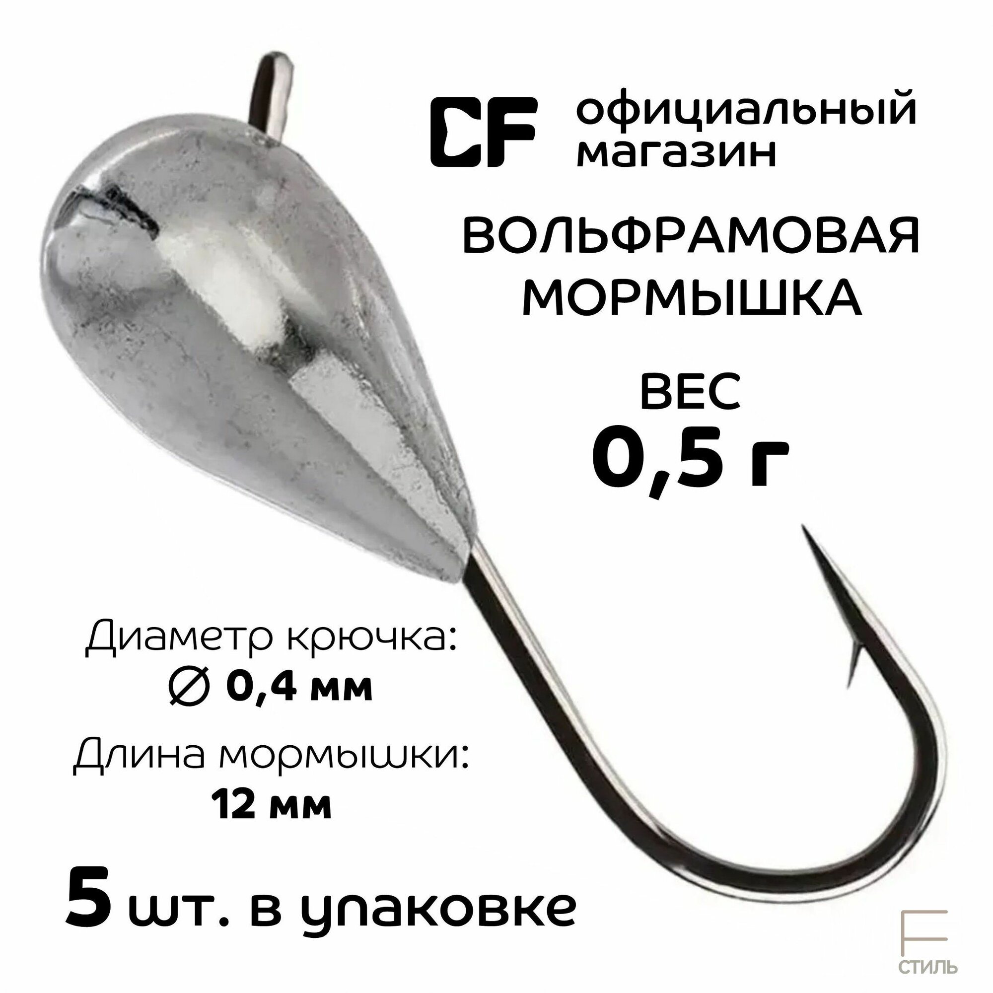 Мормышка, 0.5 г